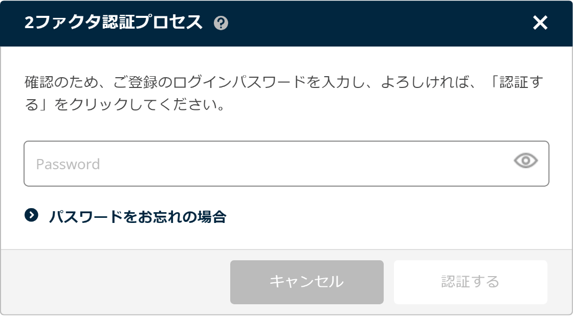 認証済み電話番号変更確認ウィンドウの表示