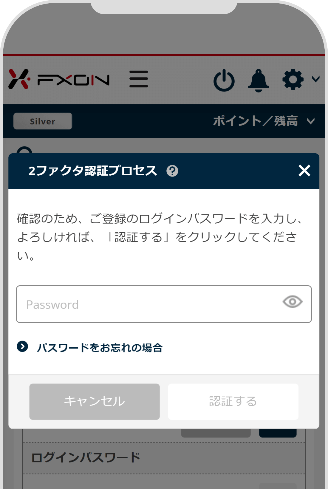 認証済み電話番号変更確認ウィンドウの表示