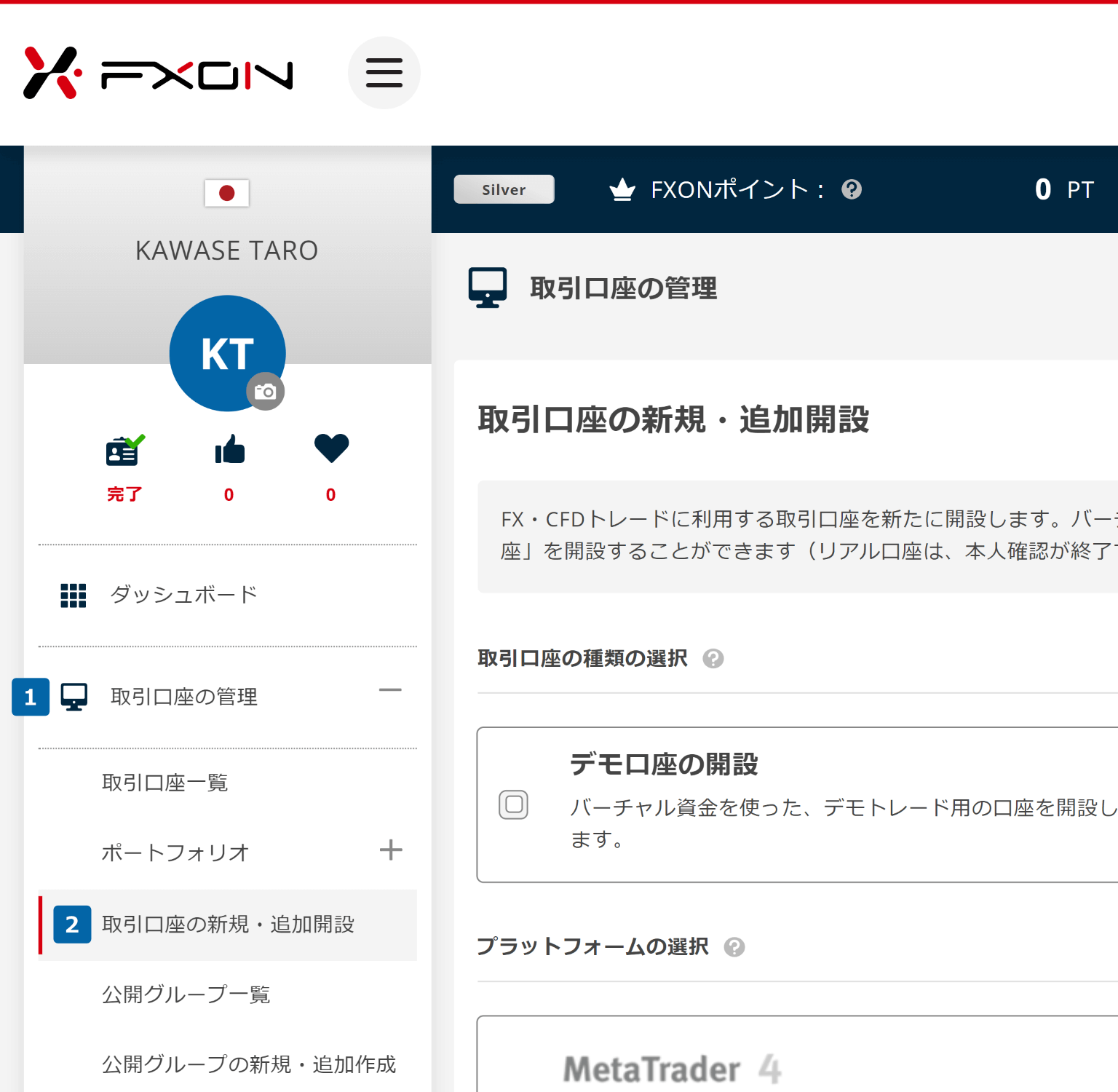 取引口座の新規・追加開設画面を表示