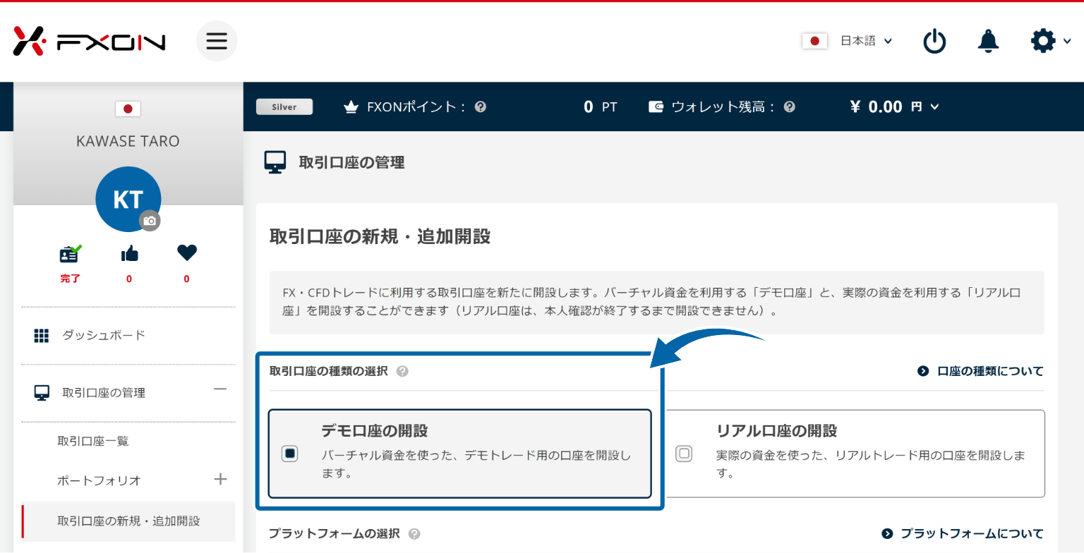 デモ口座の開設【操作①】