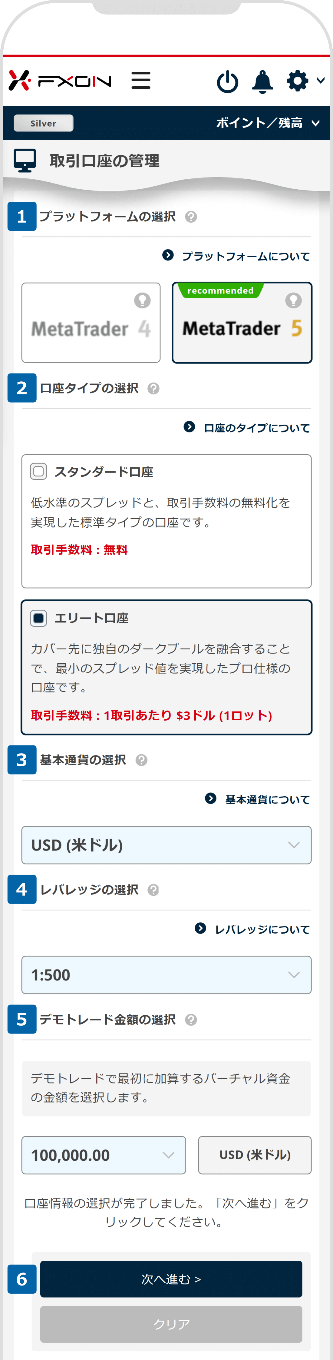 デモ口座の開設【操作②】