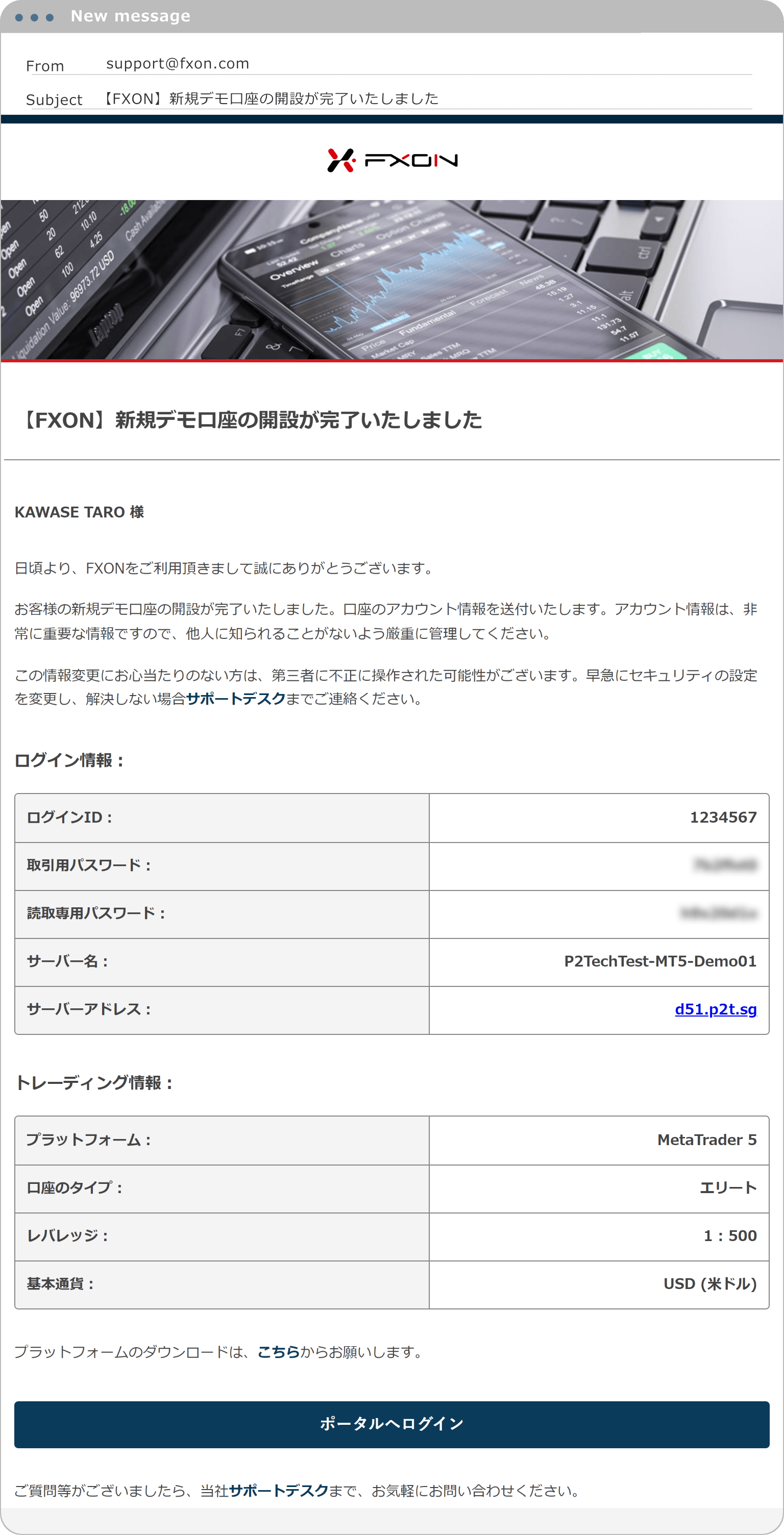 デモ口座開設完了メールの送付