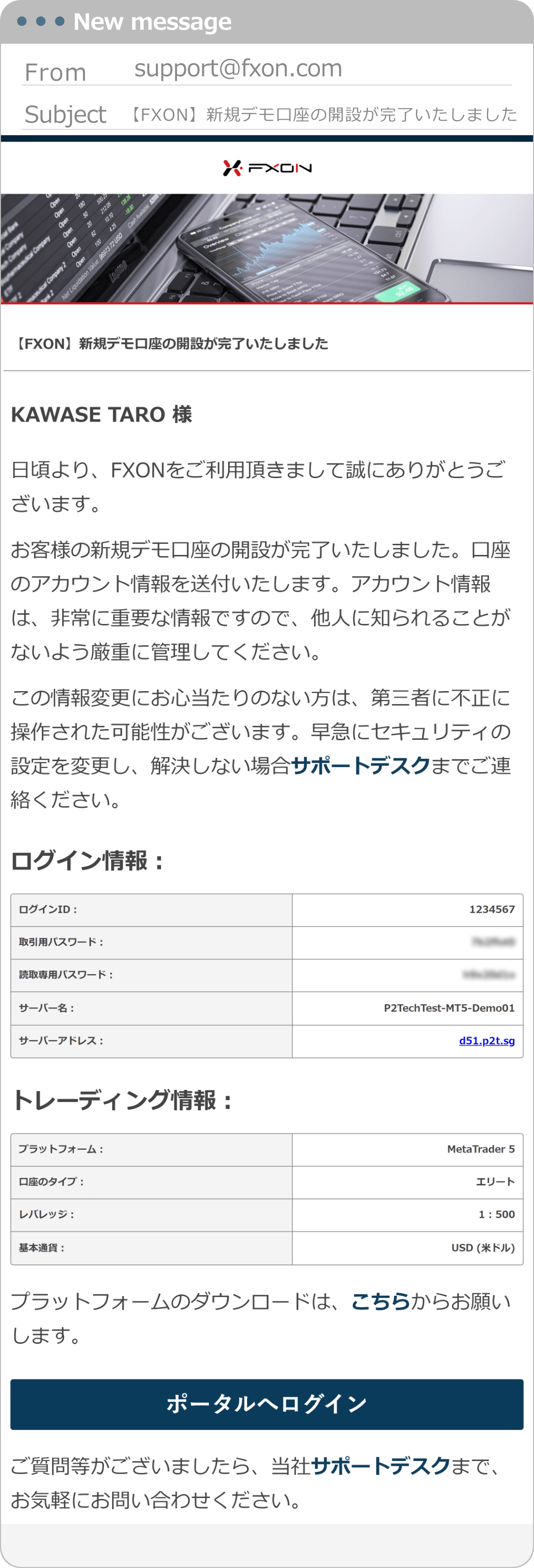 デモ口座開設完了メールの送付