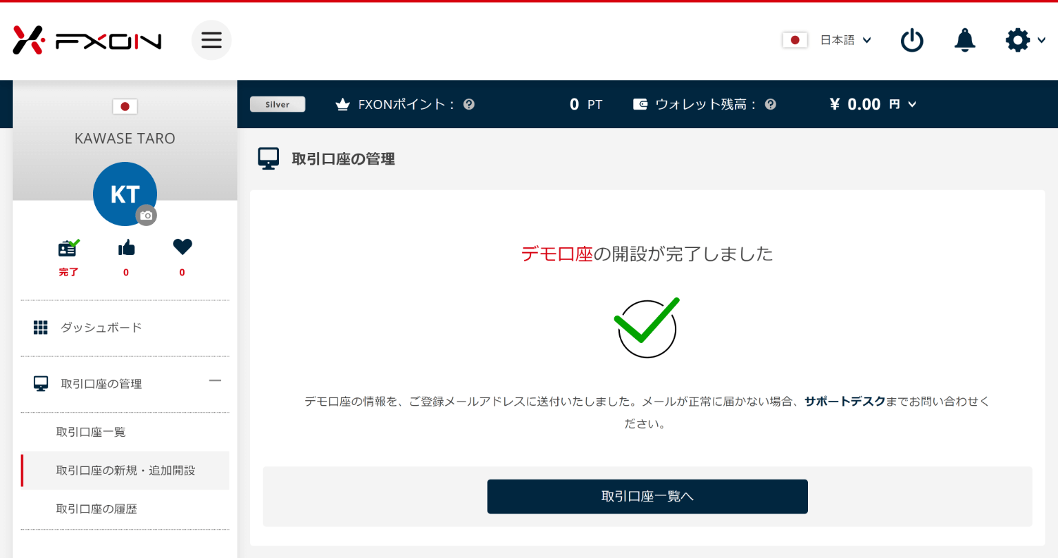 デモ口座の開設完了