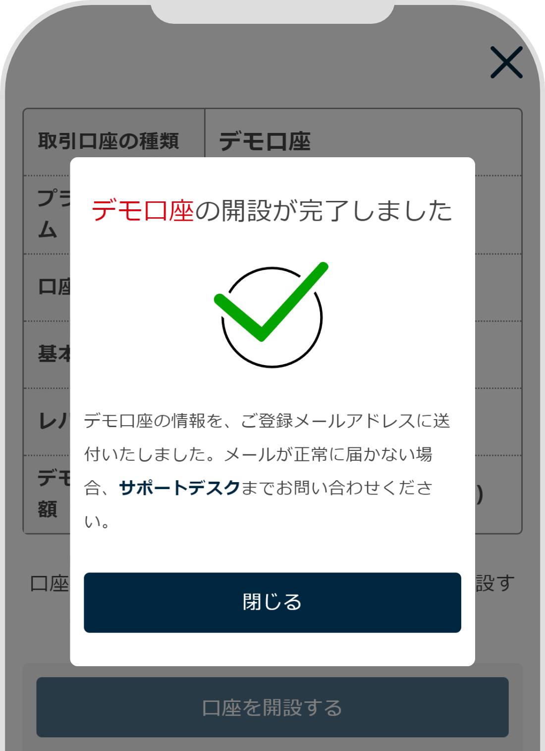 デモ口座の開設完了