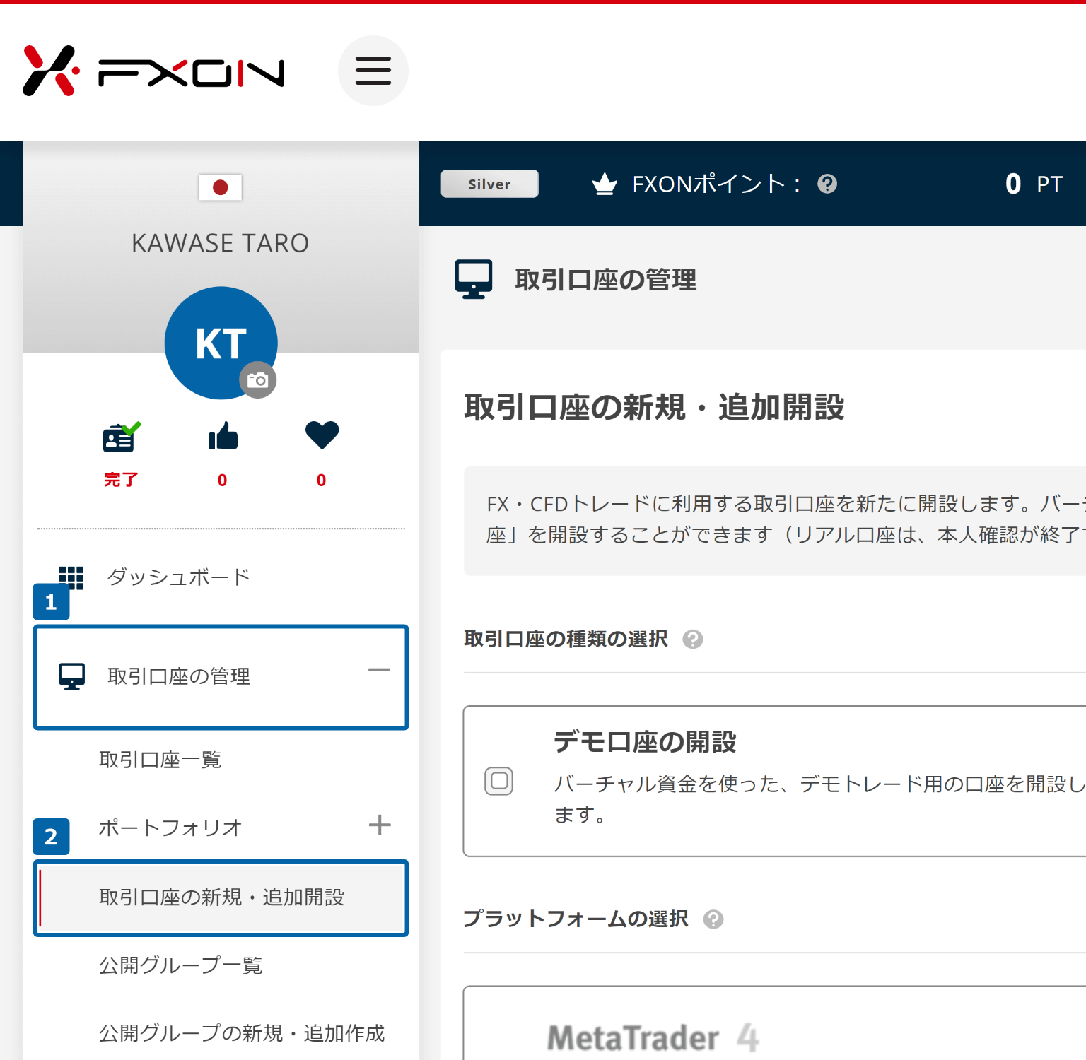 取引口座の新規・追加開設画面を表示