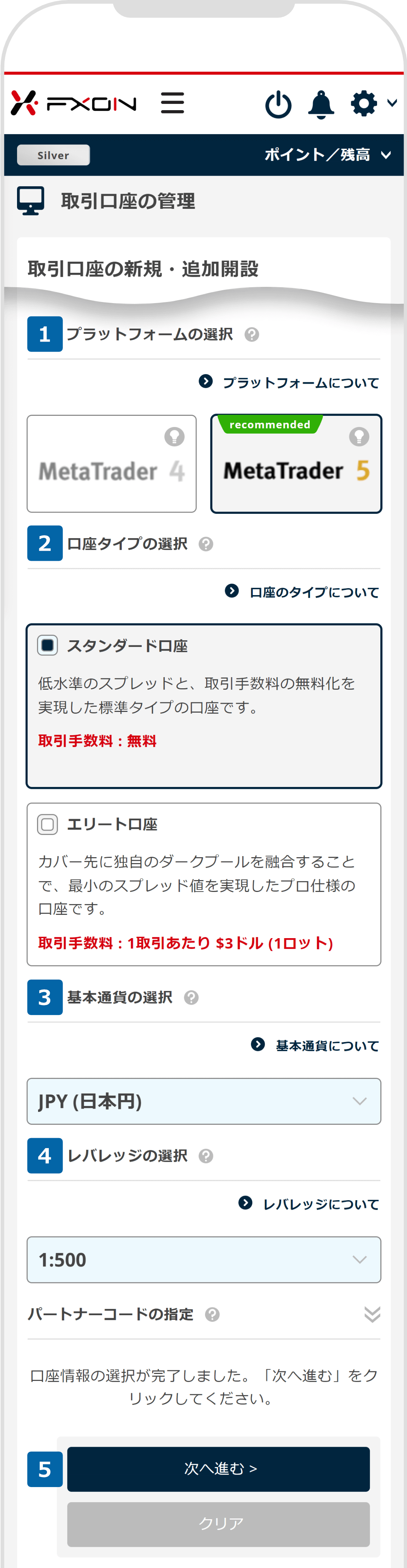 リアル口座の開設【操作②】