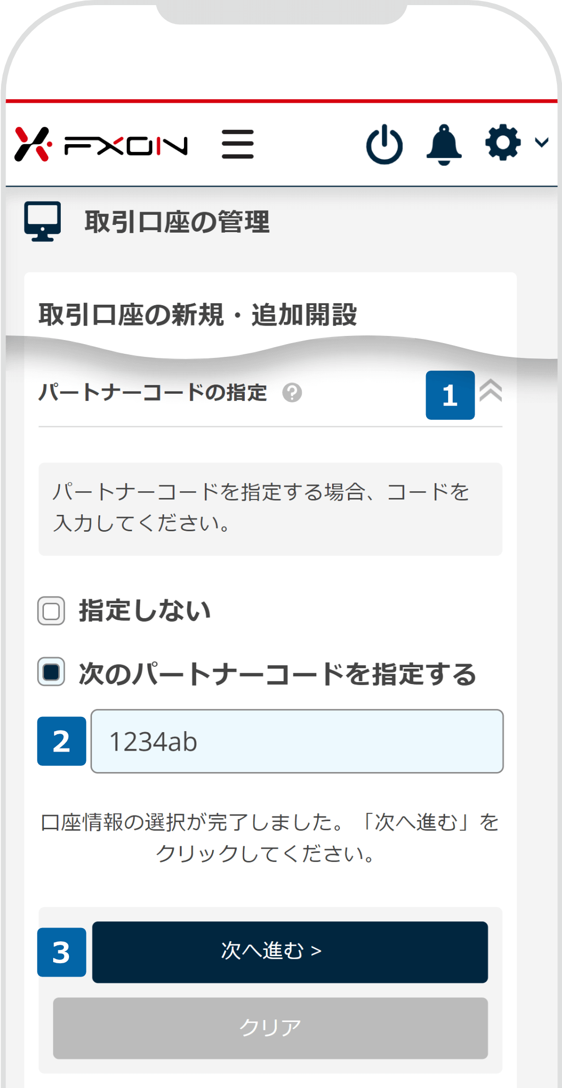 リアル口座の開設（IB指定）【操作③】