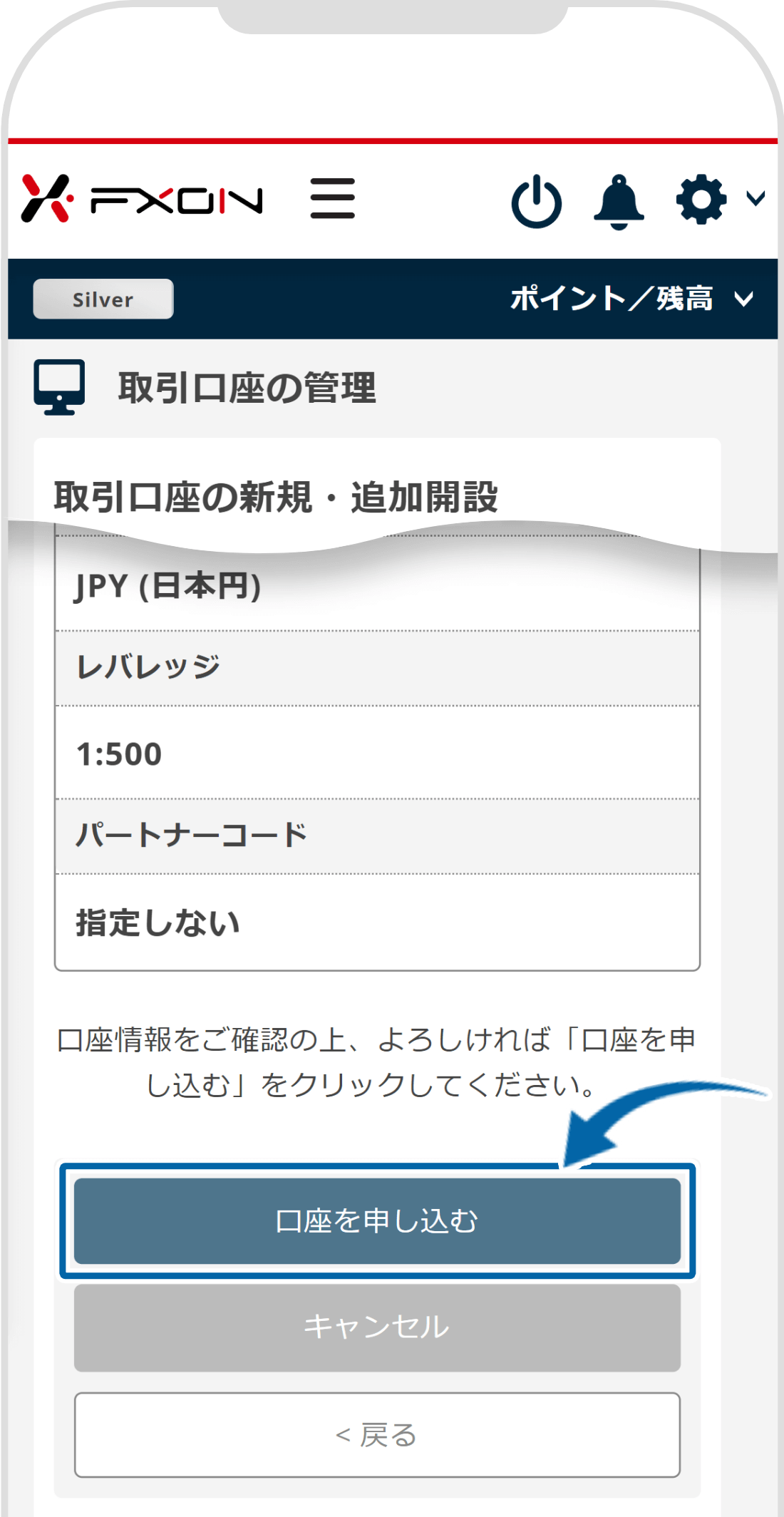 リアル口座の開設内容の確認