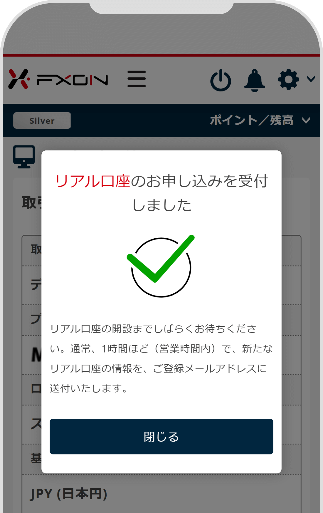 リアル口座開設完了