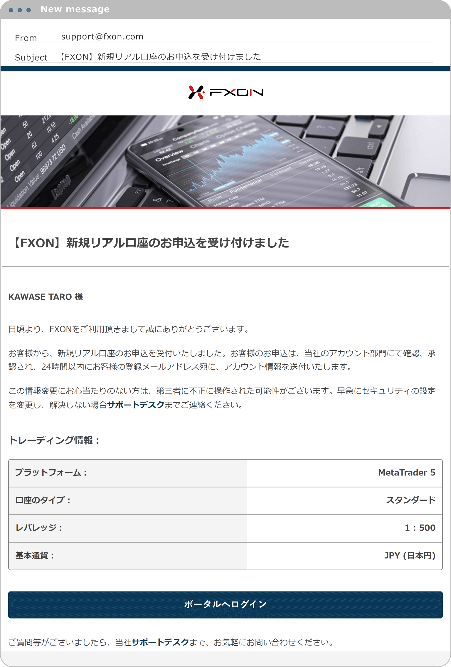 リアル口座開設受付メールの送付