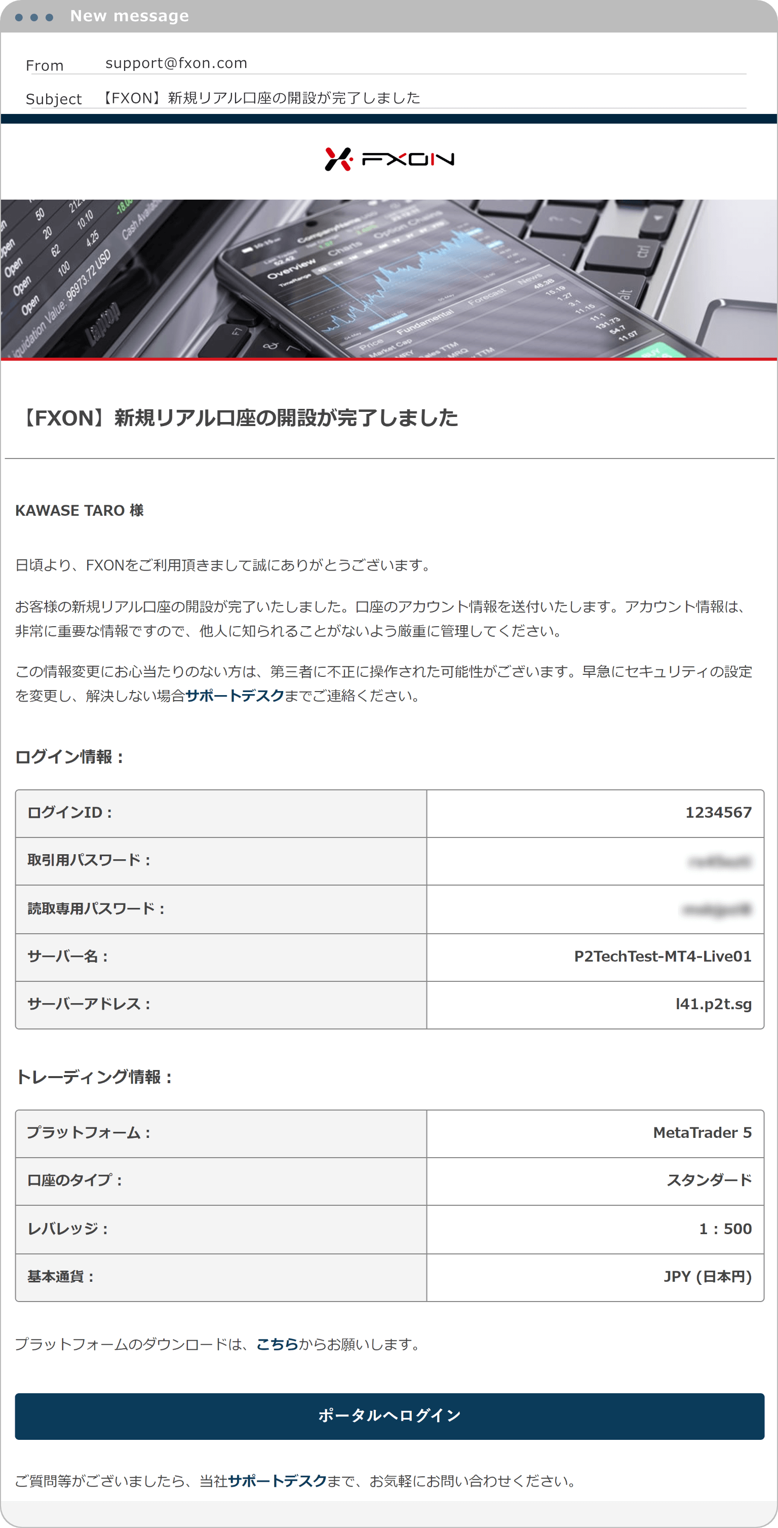 リアル口座開設完了メールの送付