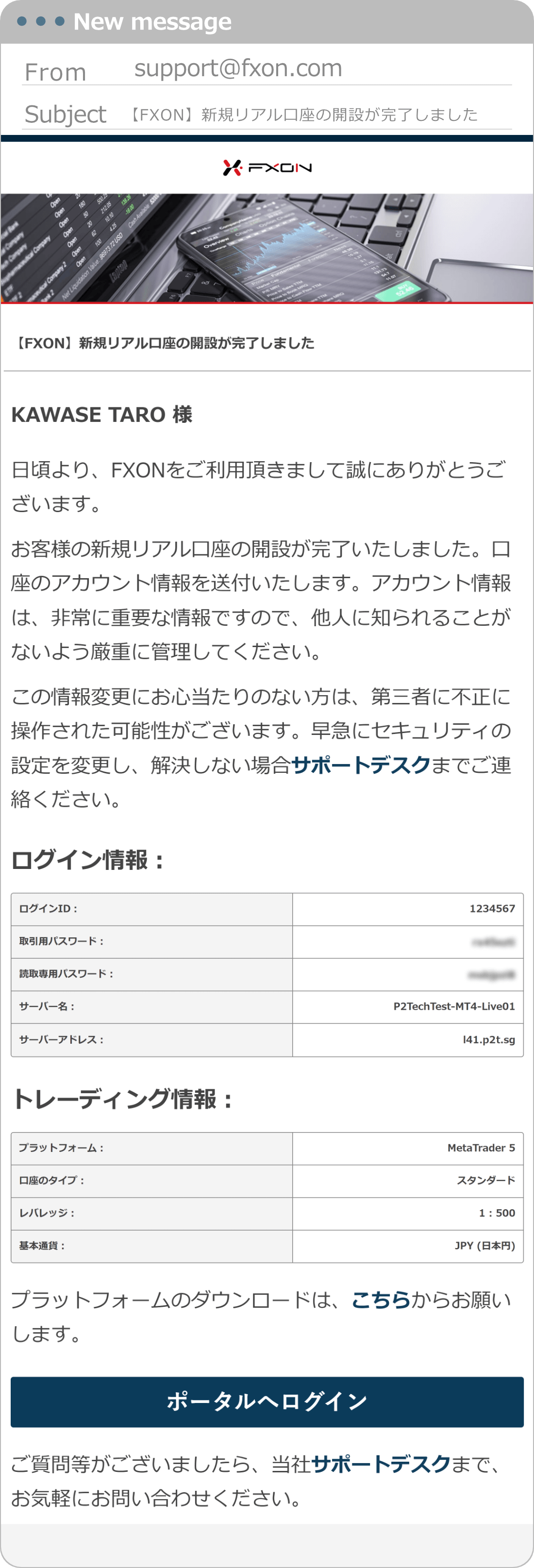 リアル口座開設完了メールの送付