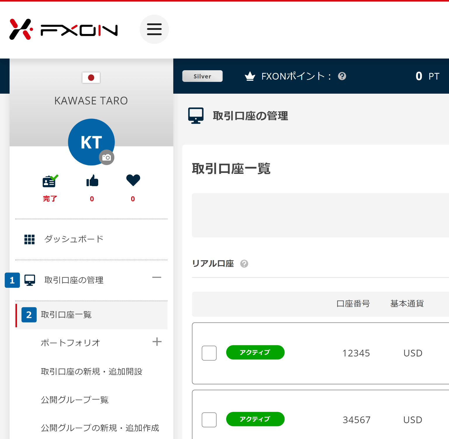 取引口座の一覧画面を表示