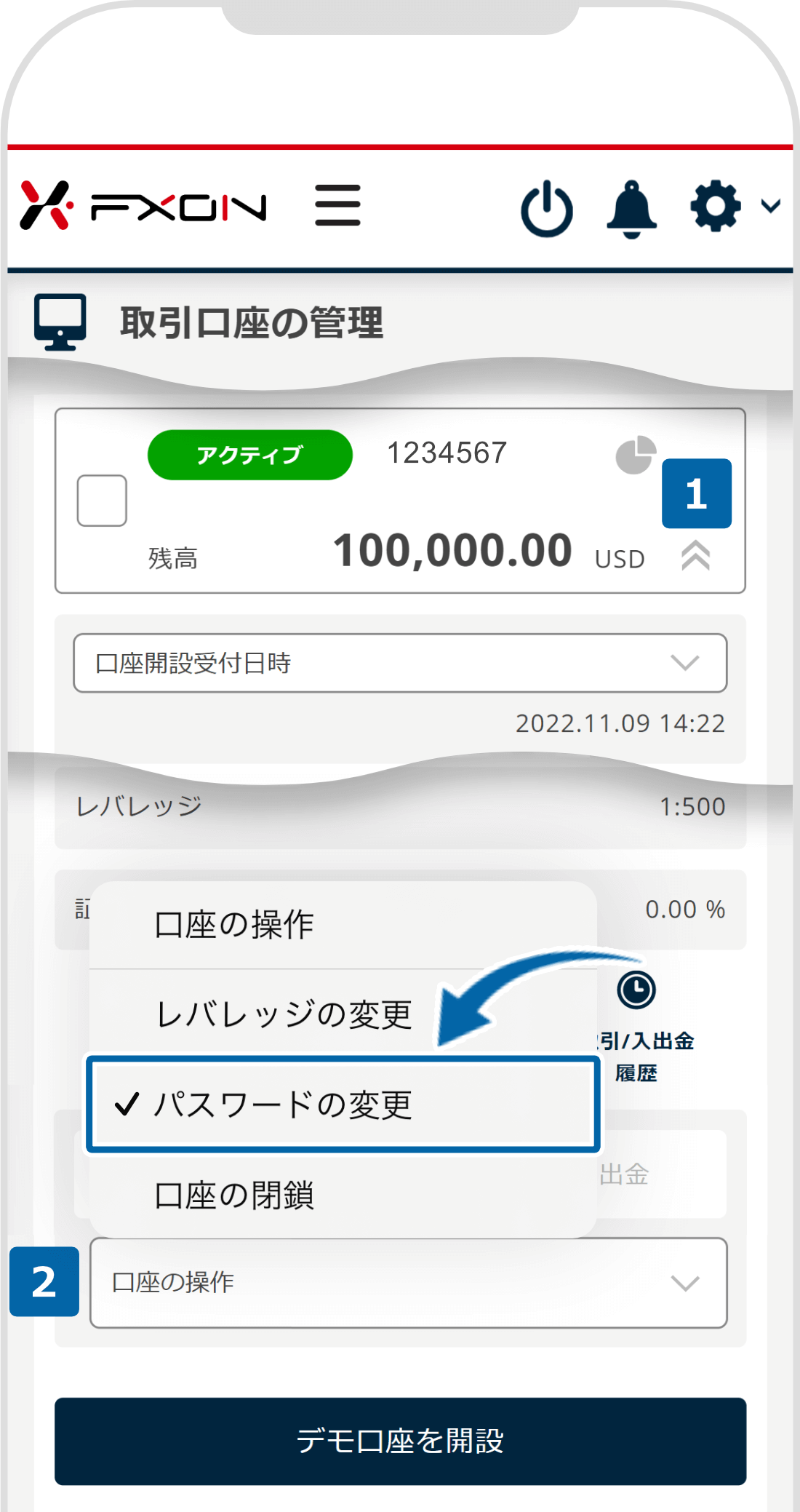 パスワードの変更【操作①】