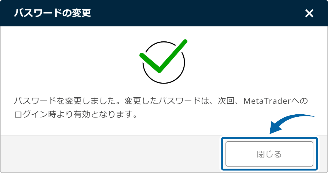 パスワード変更完了