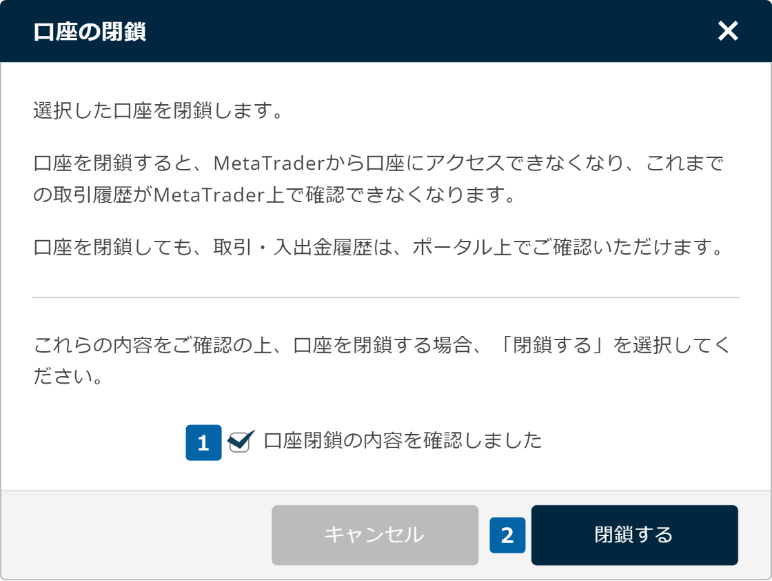 口座の閉鎖（注意事項の確認）【操作②】