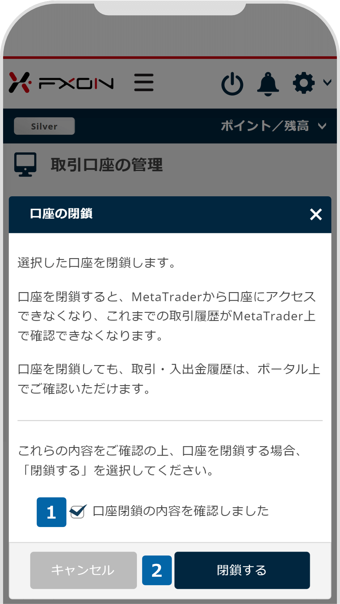 口座の閉鎖（注意事項の確認）【操作②】