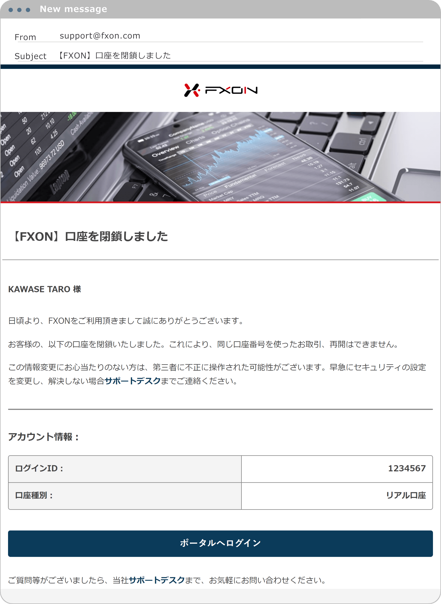 口座閉鎖完了メールの送付