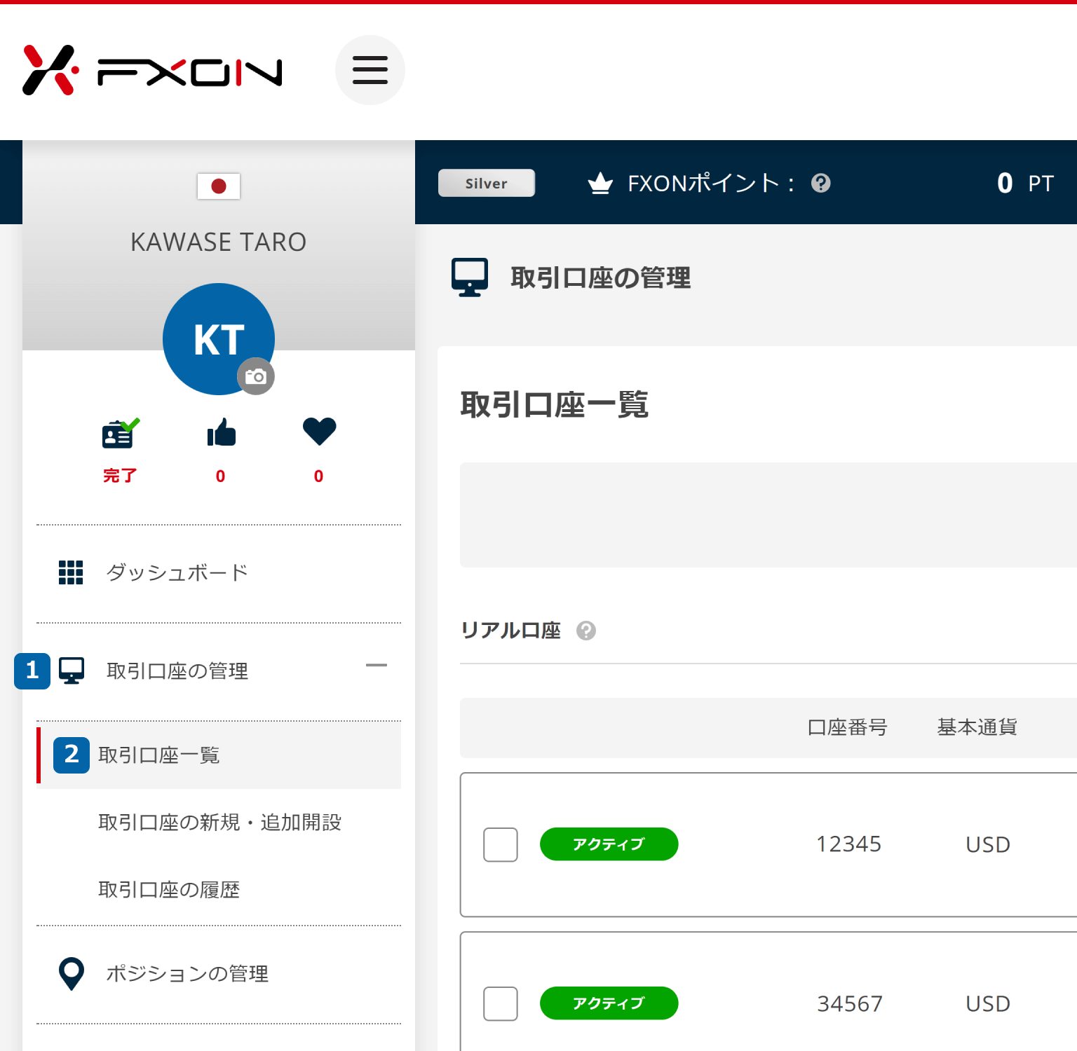 取引口座の一覧画面を表示