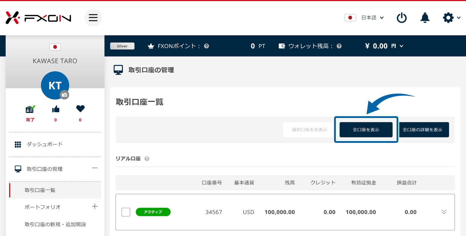 口座の非表示設定の確認