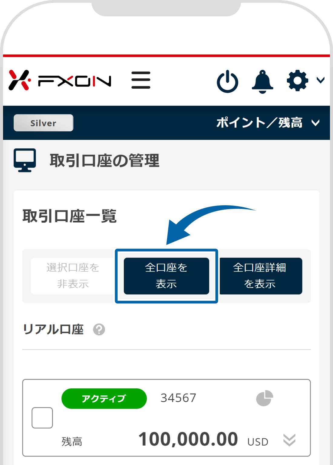 口座の非表示設定の確認