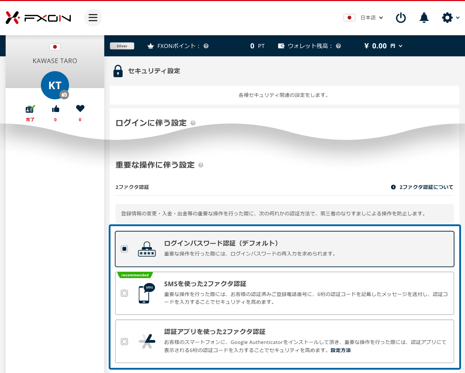 2ファクタ認証について