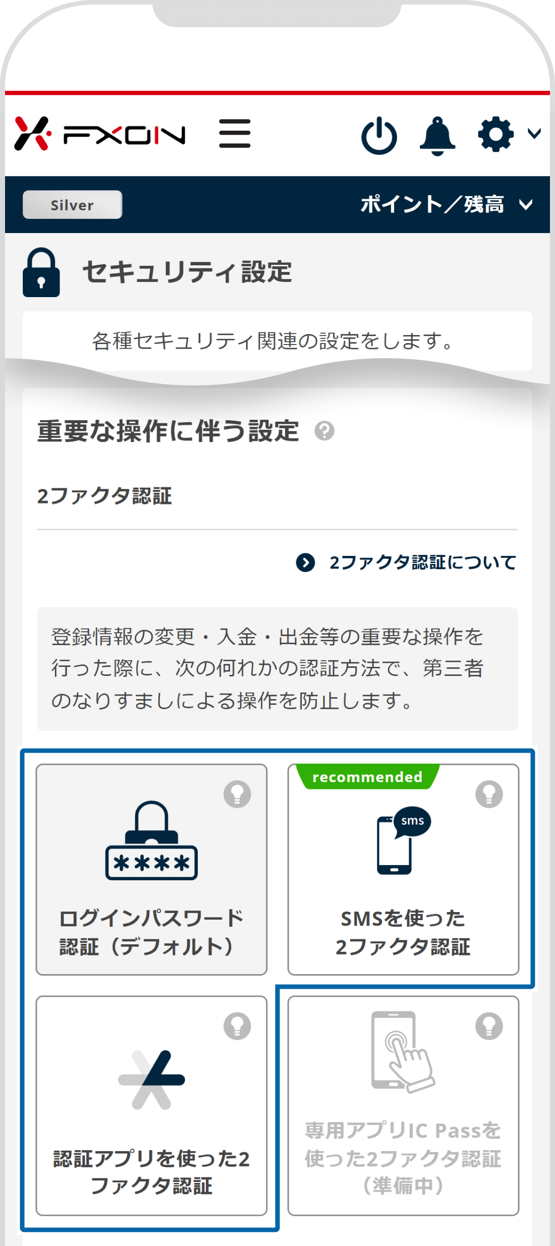 2ファクタ認証について