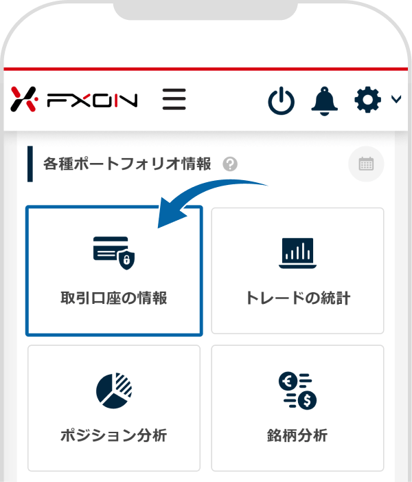取引口座の情報を選択