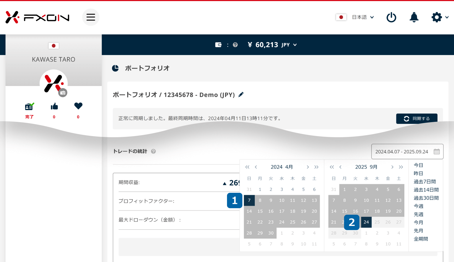 期間の設定