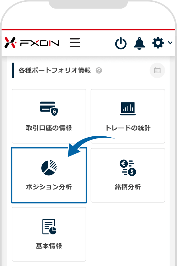 ポジション分析を選択