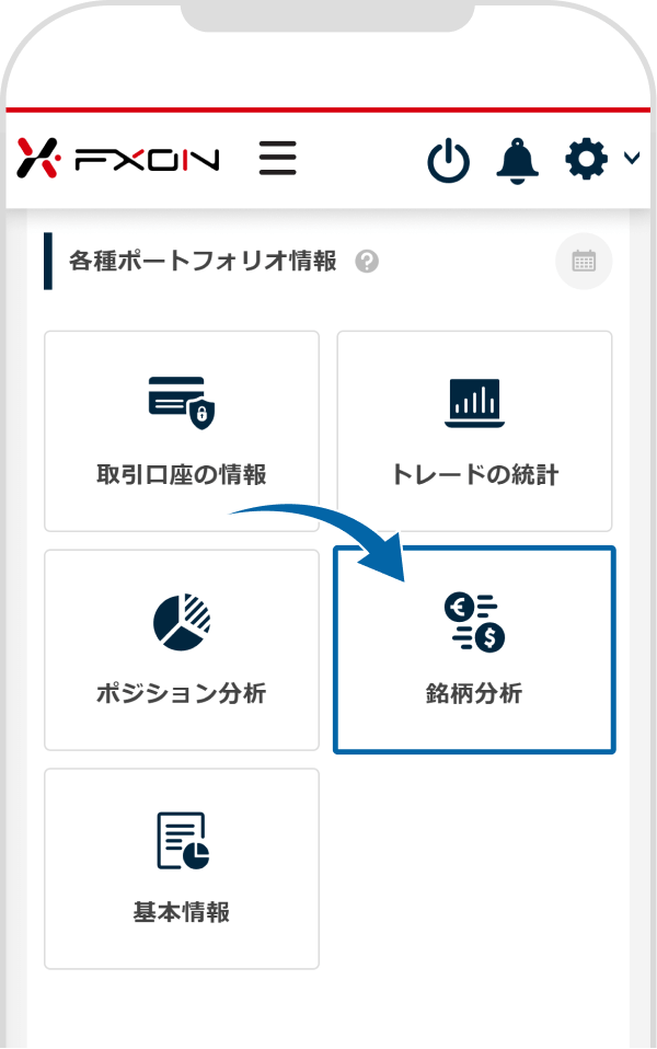 銘柄分析を選択