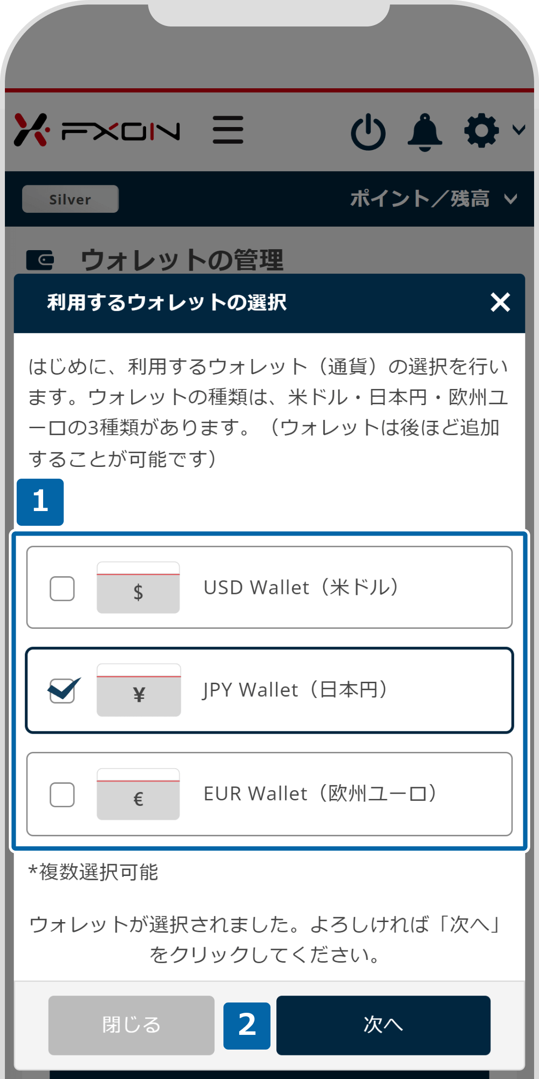 FXONウォレット開設【操作①】