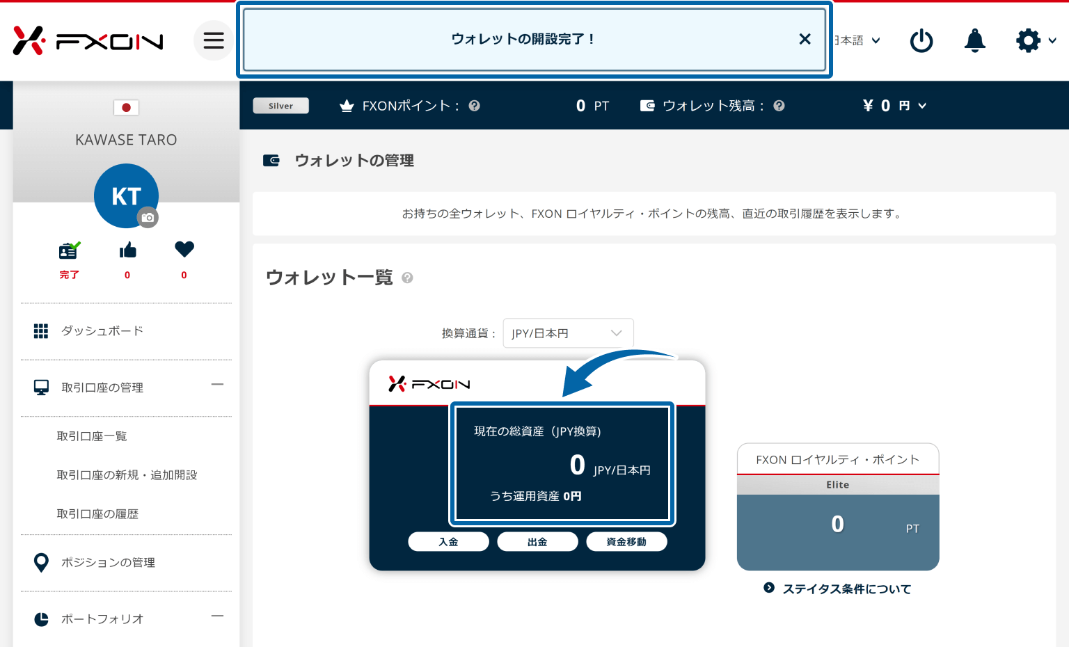 FXONウォレット開設完了