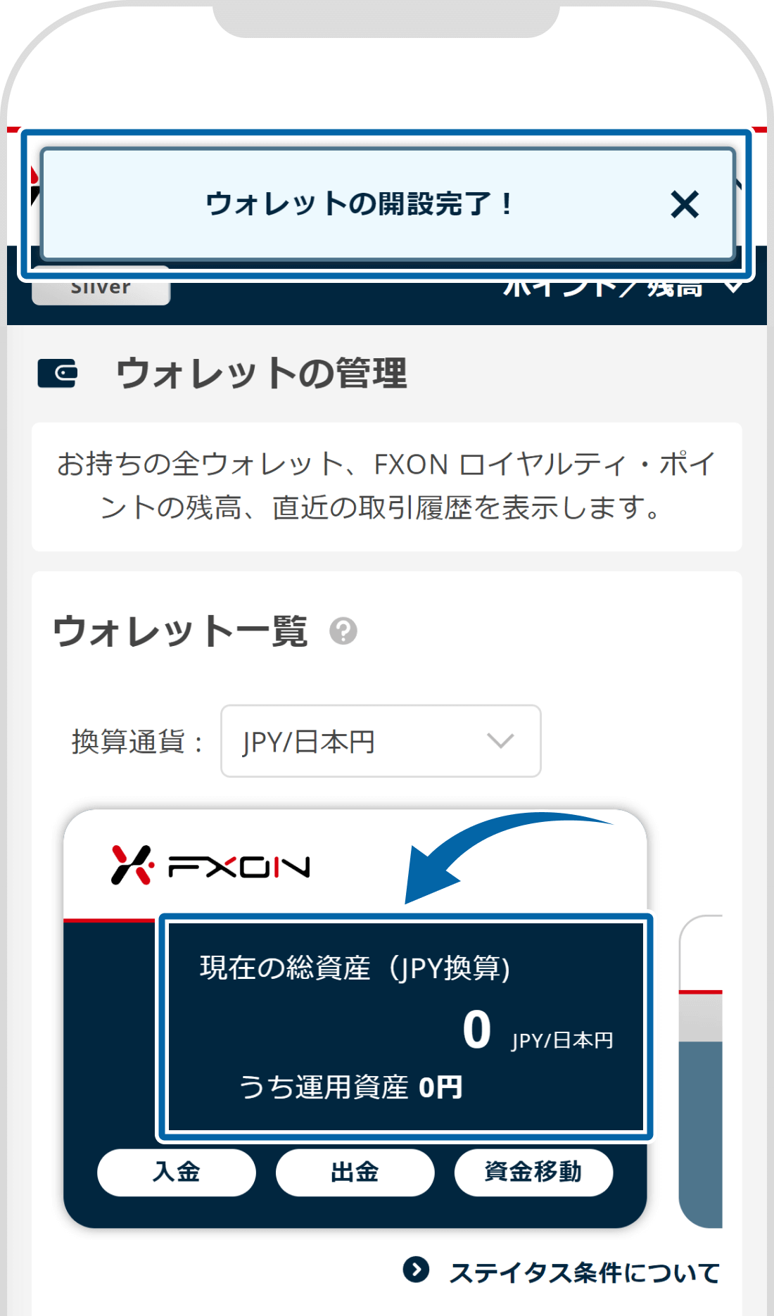 FXONウォレット開設完了