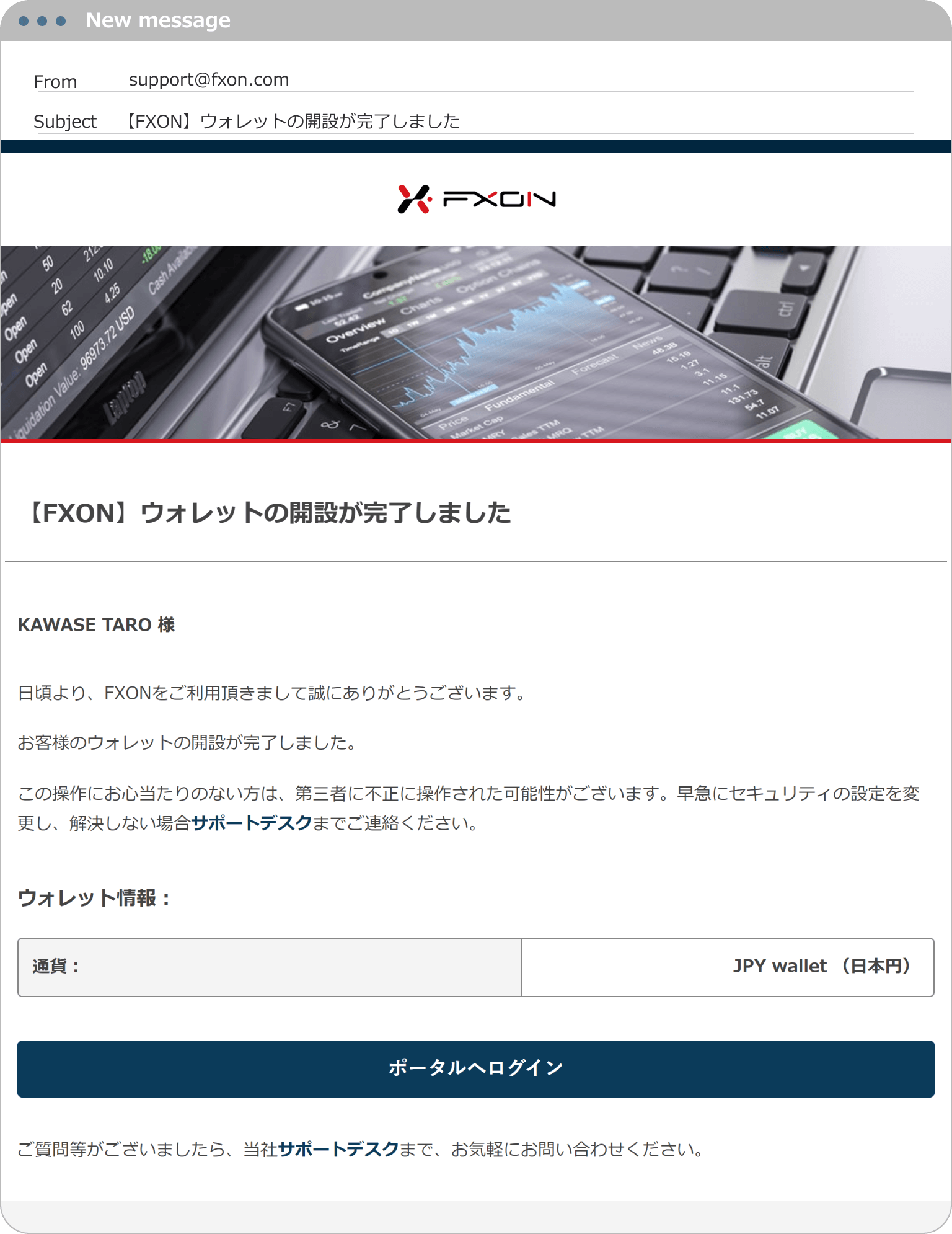 ウォレットの開設完了メールの送付