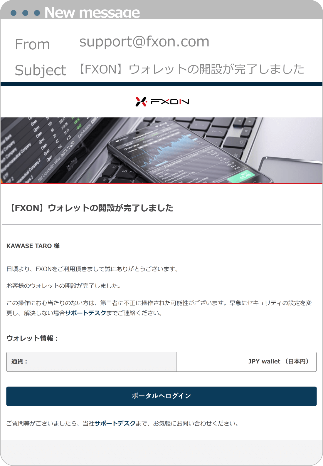 ウォレットの開設完了メールの送付