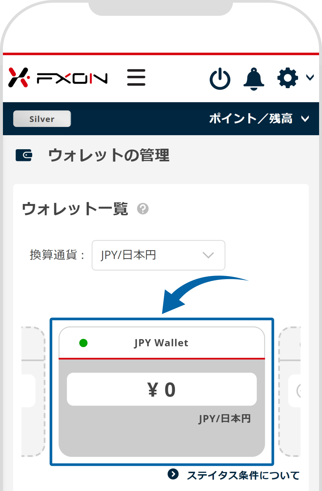 開設したウォレットの確認