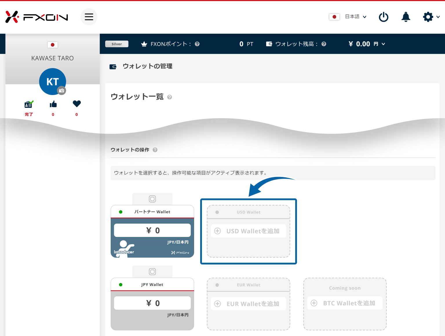 FXONウォレット追加開設【操作①】