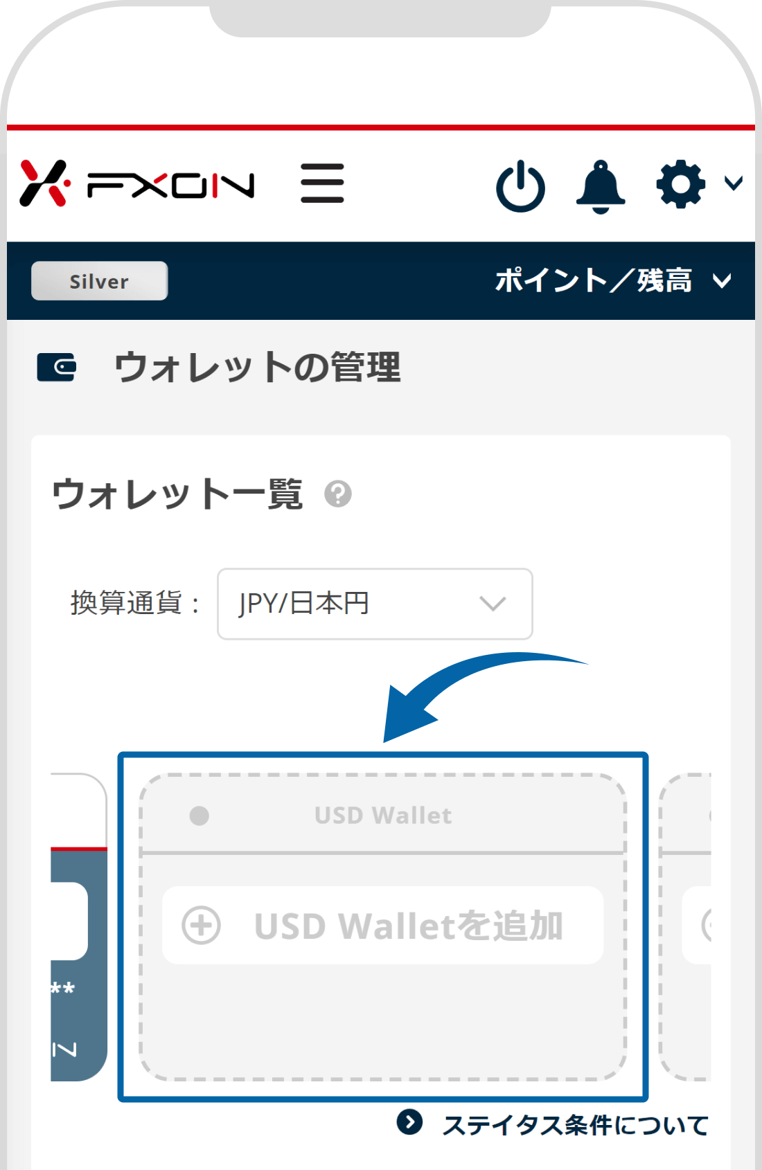 FXONウォレット追加開設【操作①】