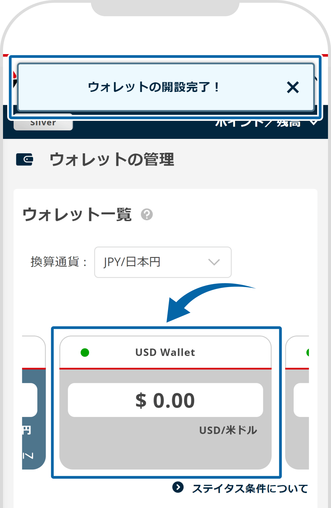 デフォルトウォレットの確認