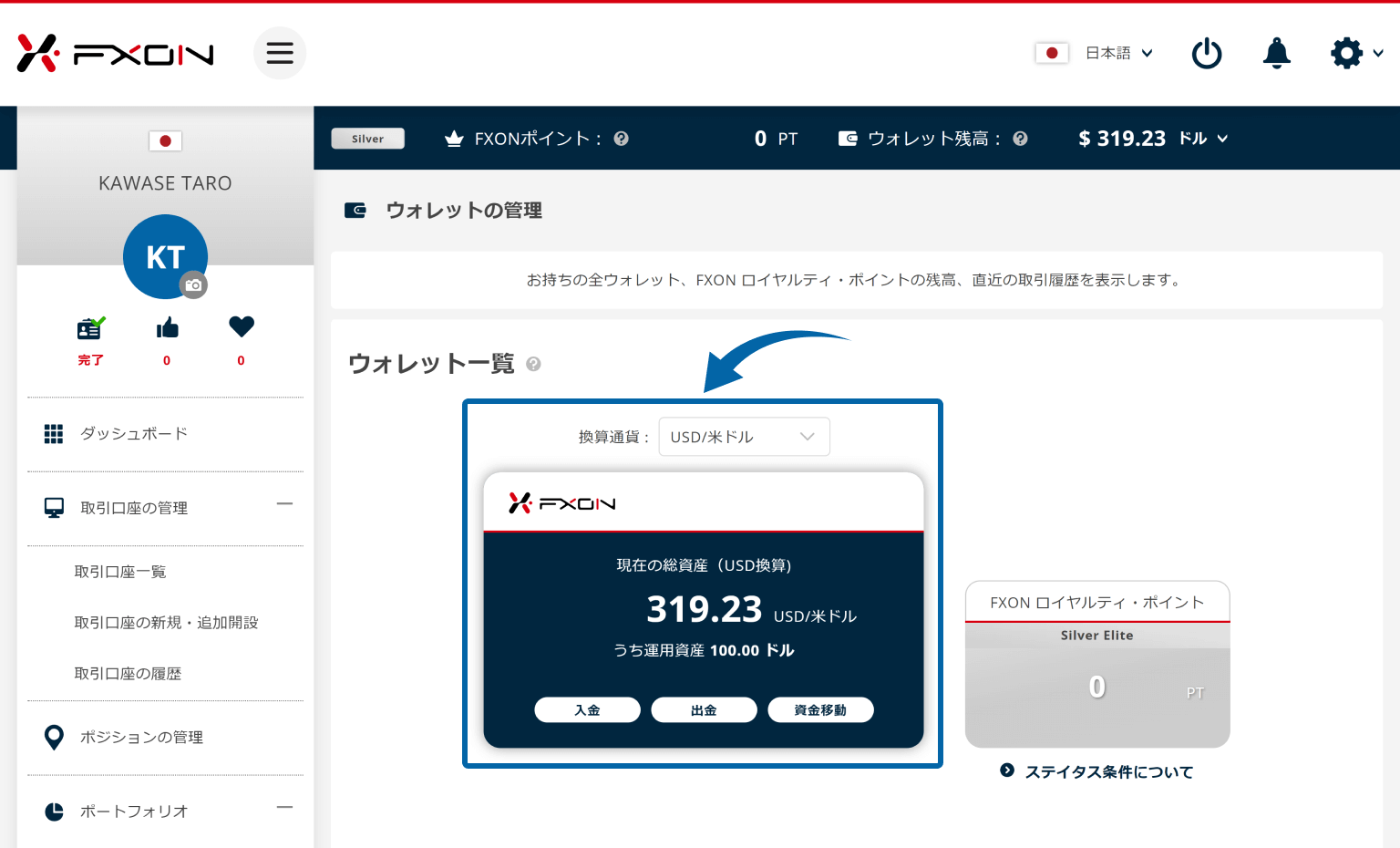 デフォルトウォレットの確認