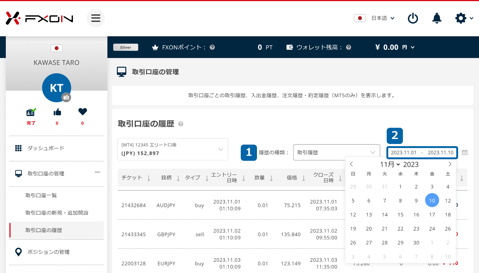 取引口座の履歴画面