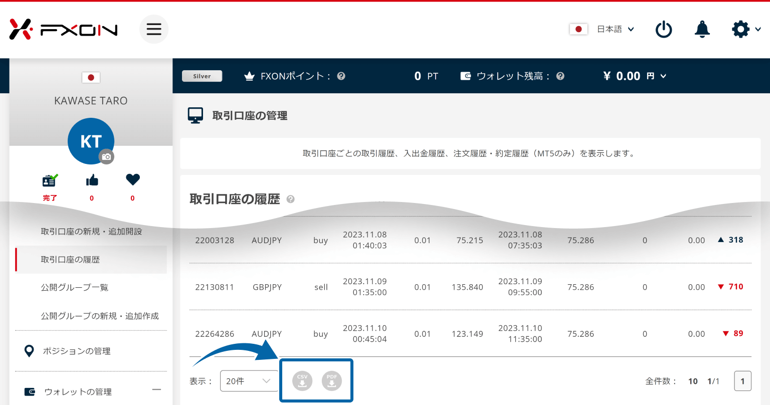 取引口座の履歴画面