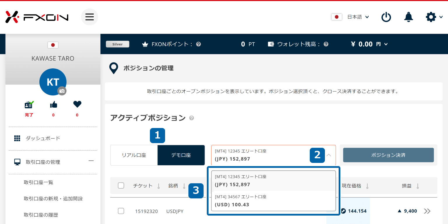 ポジション決済口座の選択画面