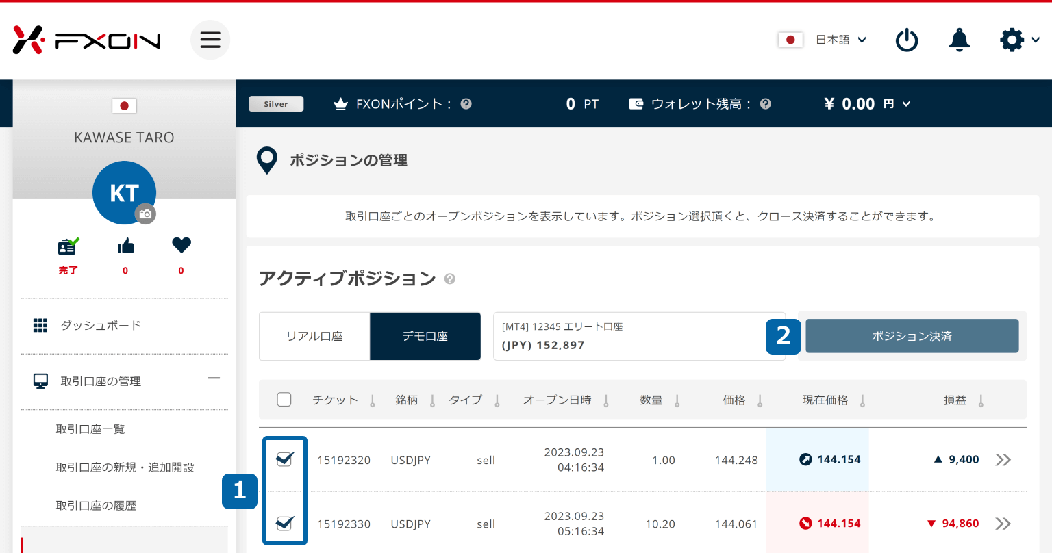 複数ポジションの決済_操作①