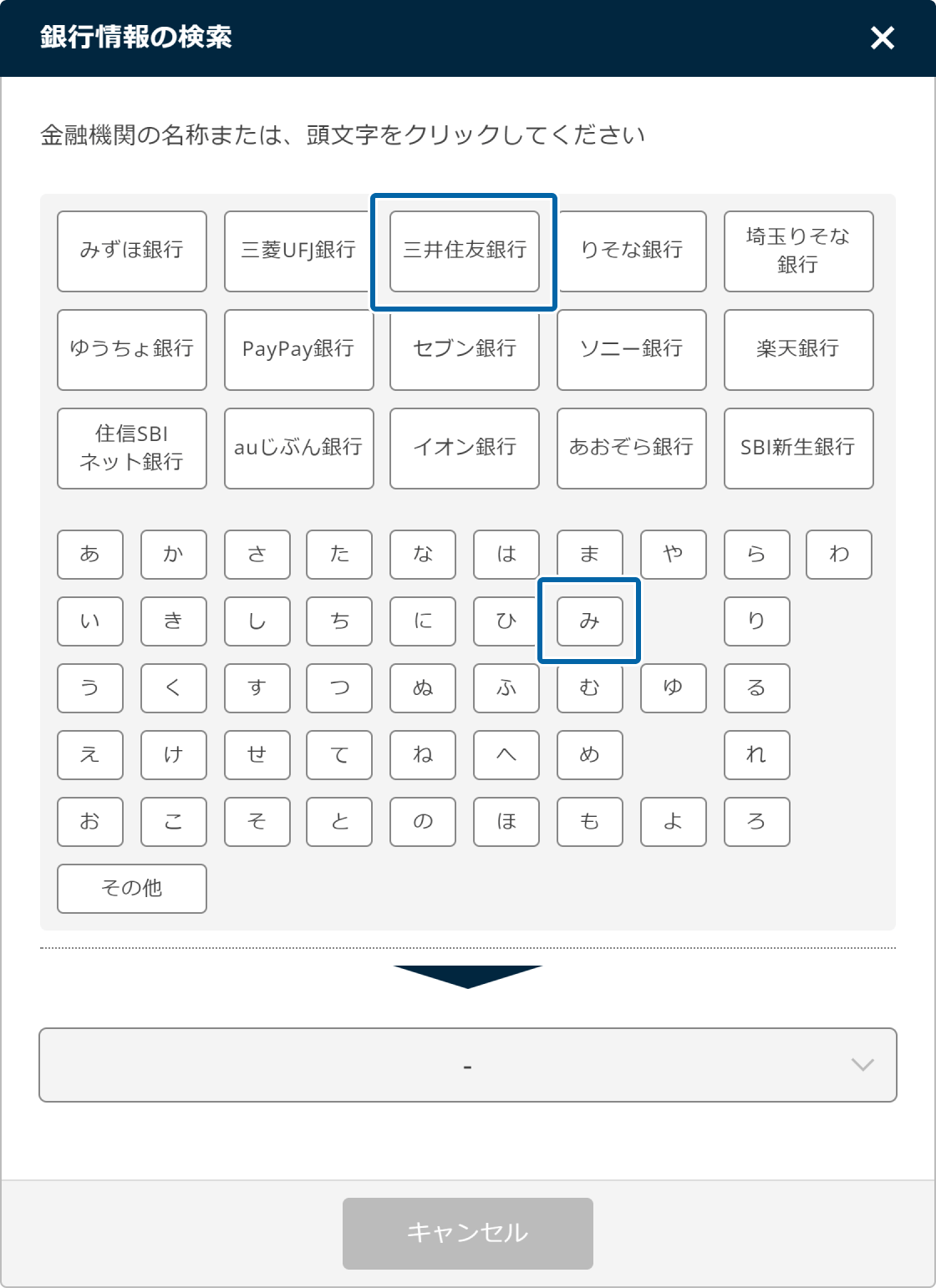 国内銀行選択画面