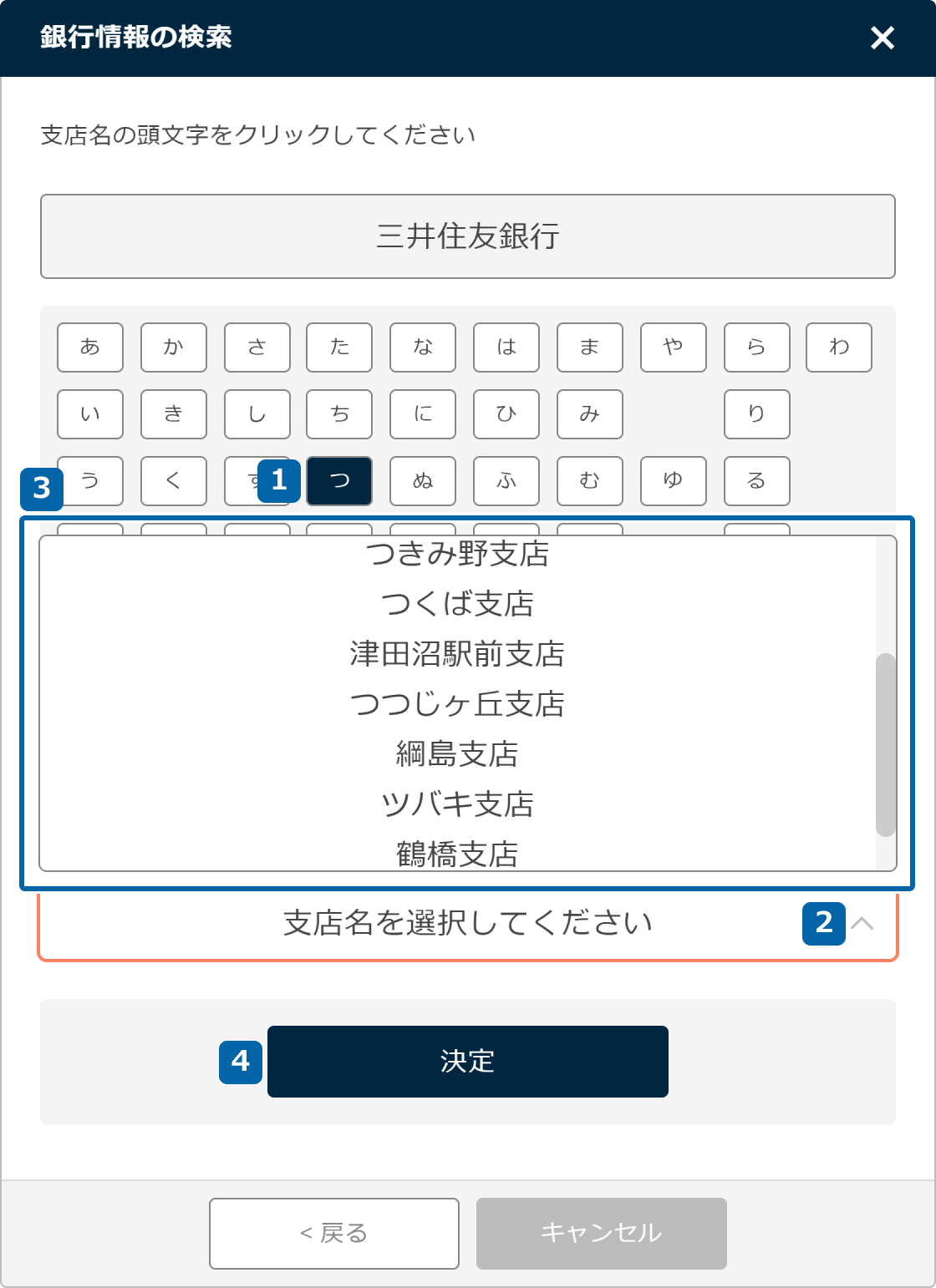 銀行支店名の登録