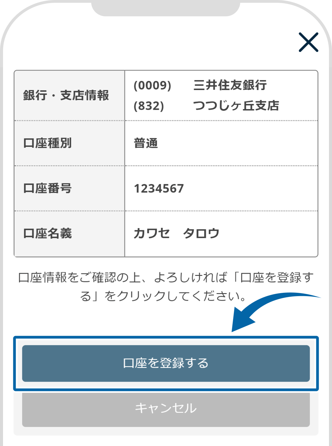 登録情報の確認