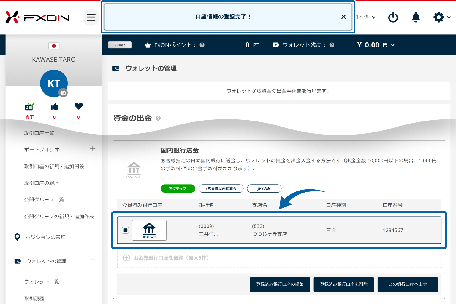 口座情報の登録完了